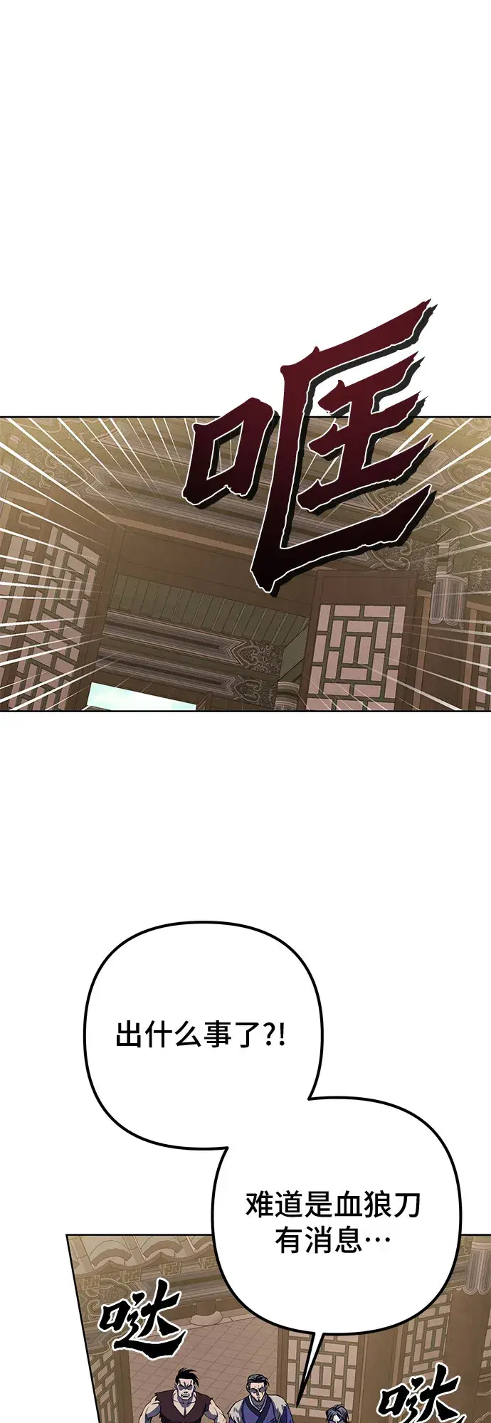 漫画《彭家四公子》第17话第11张图
