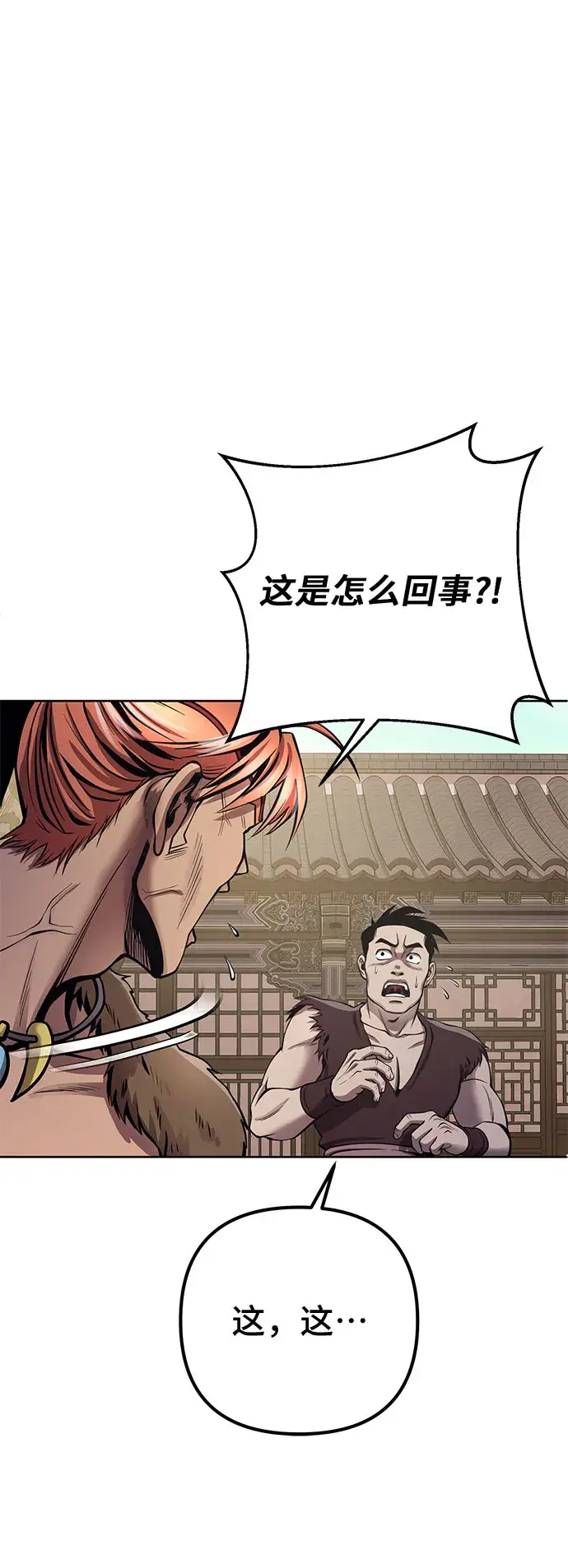 漫画《彭家四公子》第17话第14张图