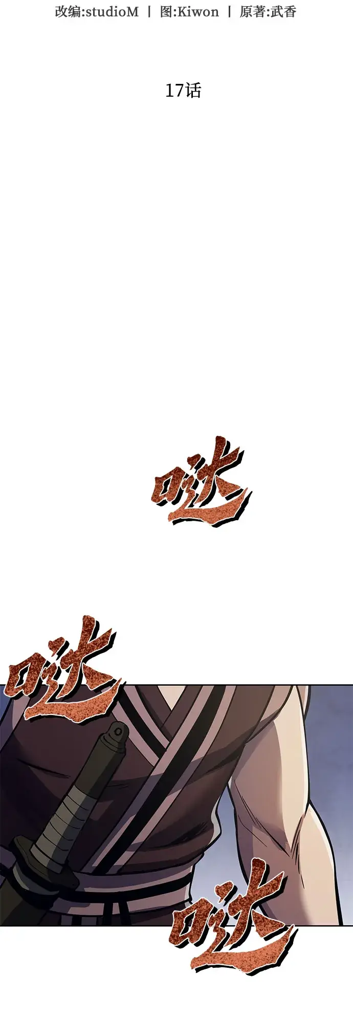 漫画《彭家四公子》第17话第21张图