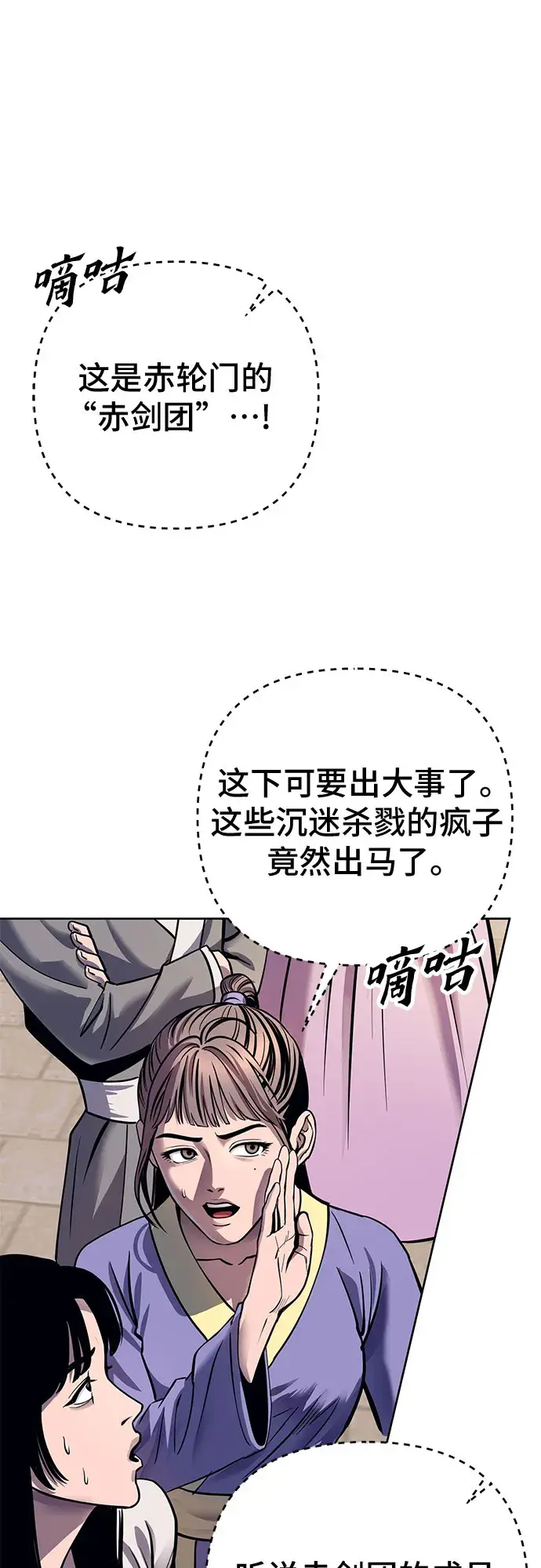 漫画《彭家四公子》第17话第25张图