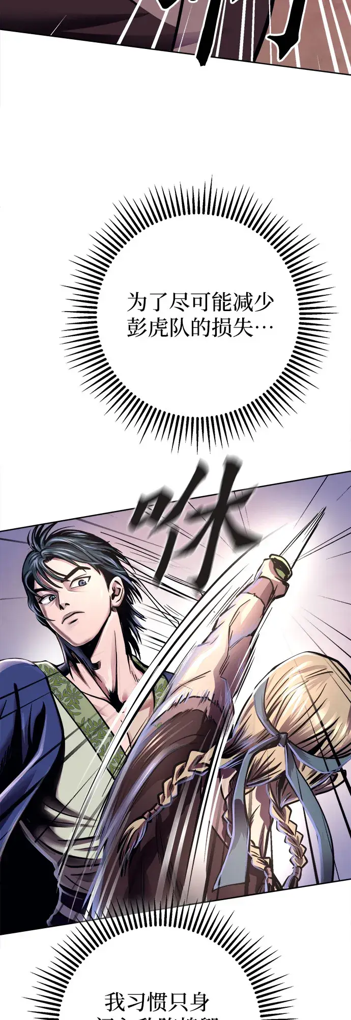 漫画《彭家四公子》第17话第53张图