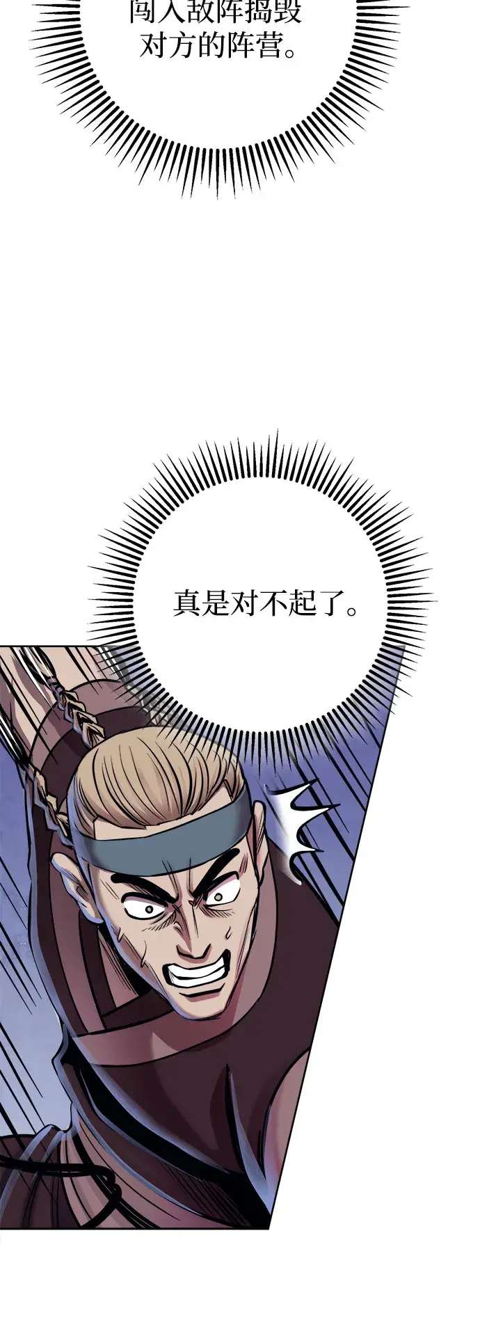 漫画《彭家四公子》第17话第54张图
