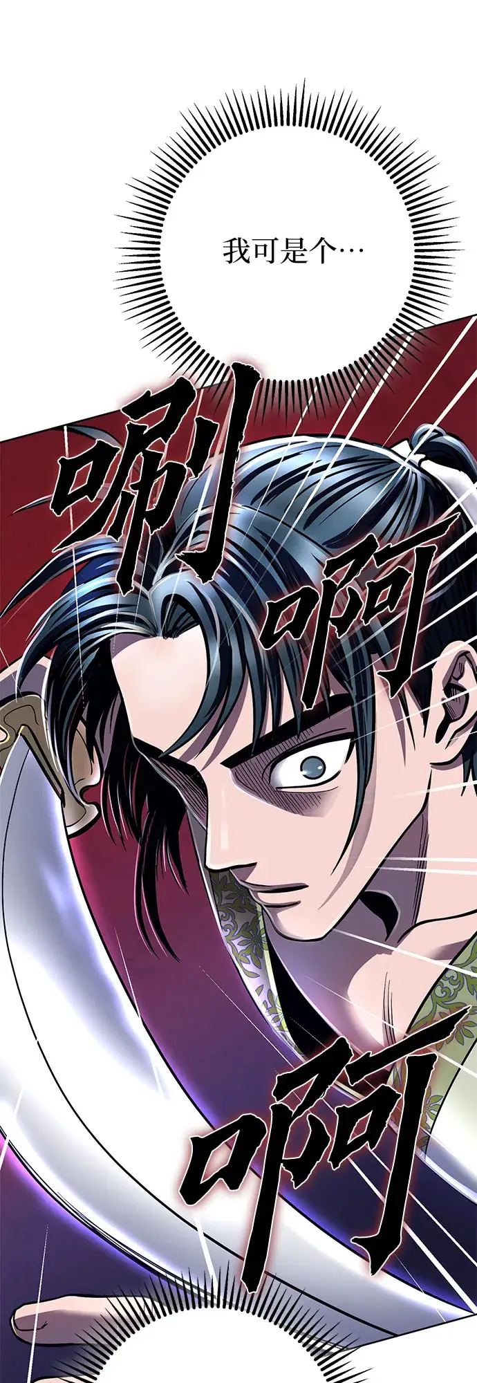 漫画《彭家四公子》第17话第55张图