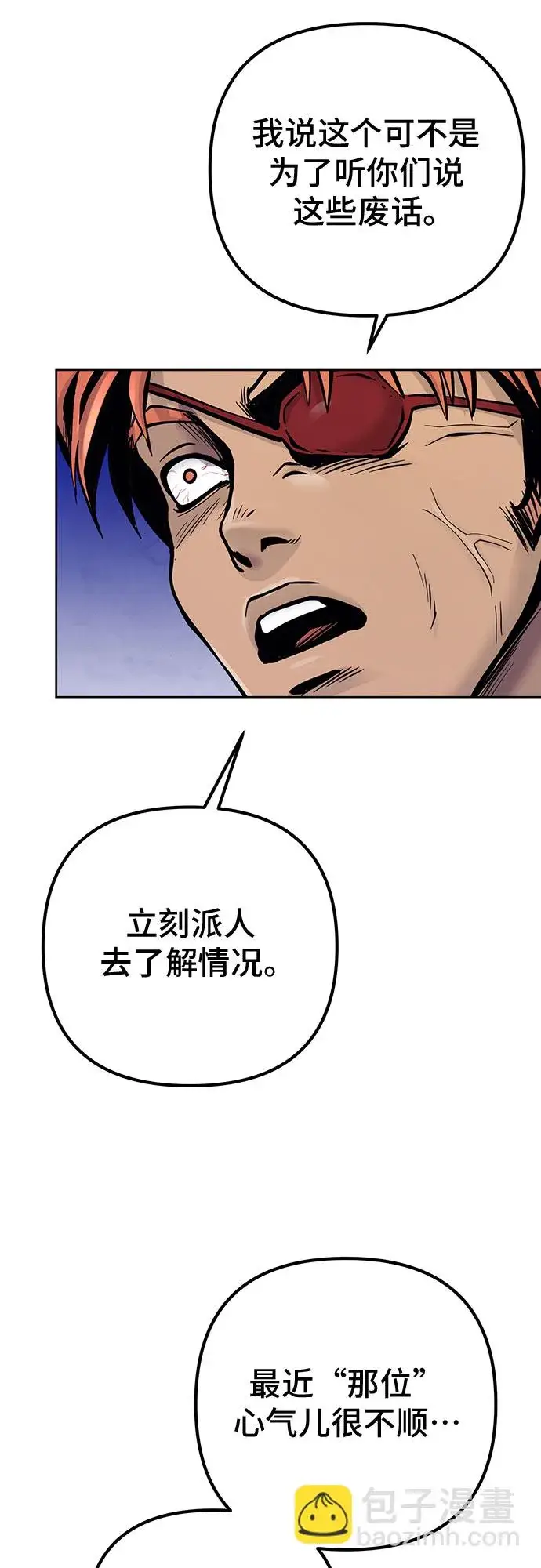 漫画《彭家四公子》第17话第6张图