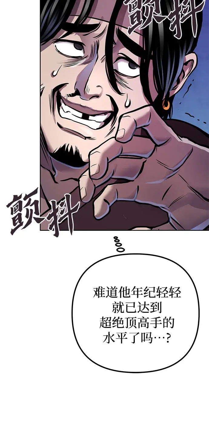 漫画《彭家四公子》第17话第71张图