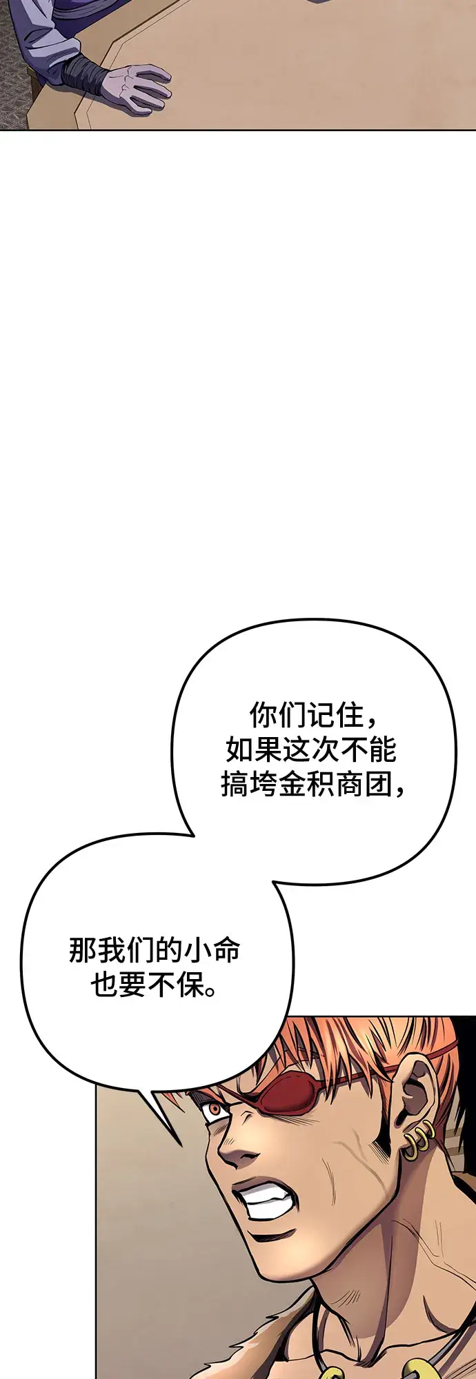 漫画《彭家四公子》第17话第8张图