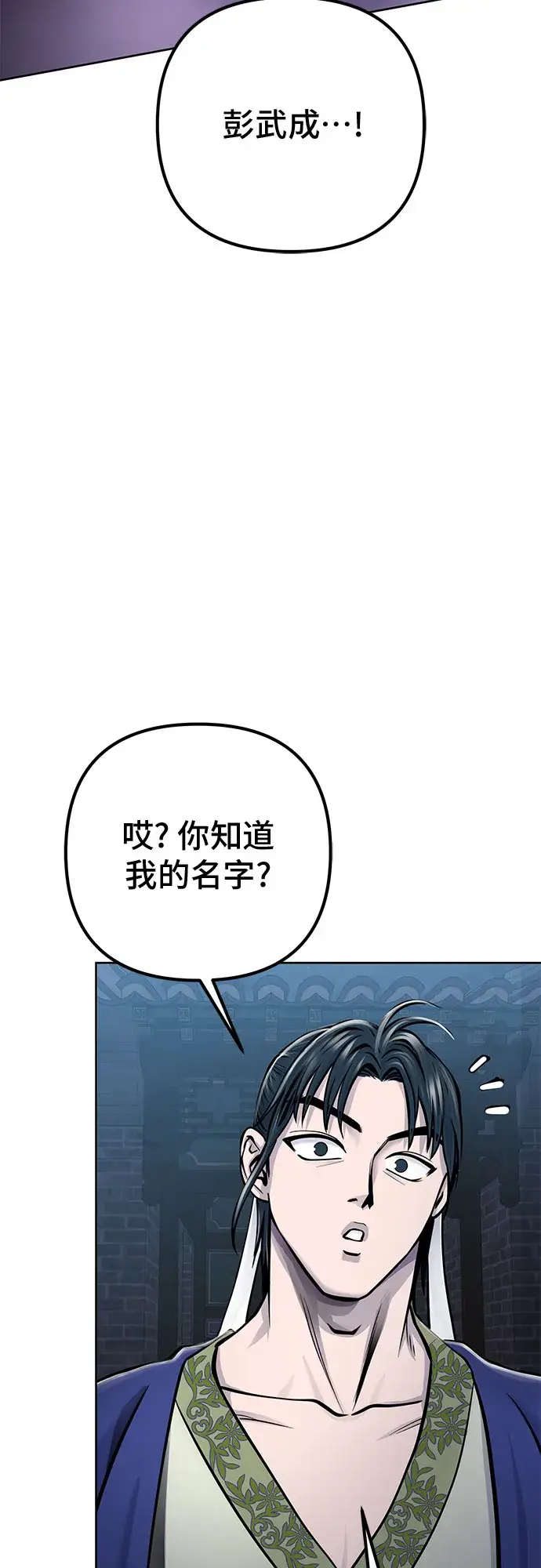 漫画《彭家四公子》第18话第32张图