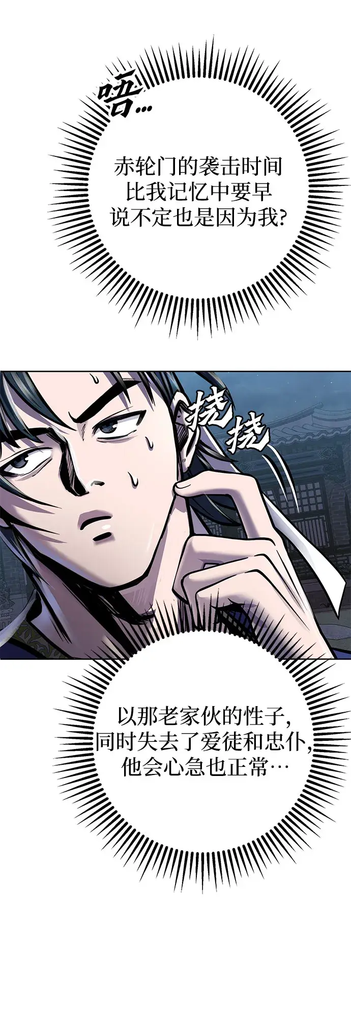 漫画《彭家四公子》第18话第43张图