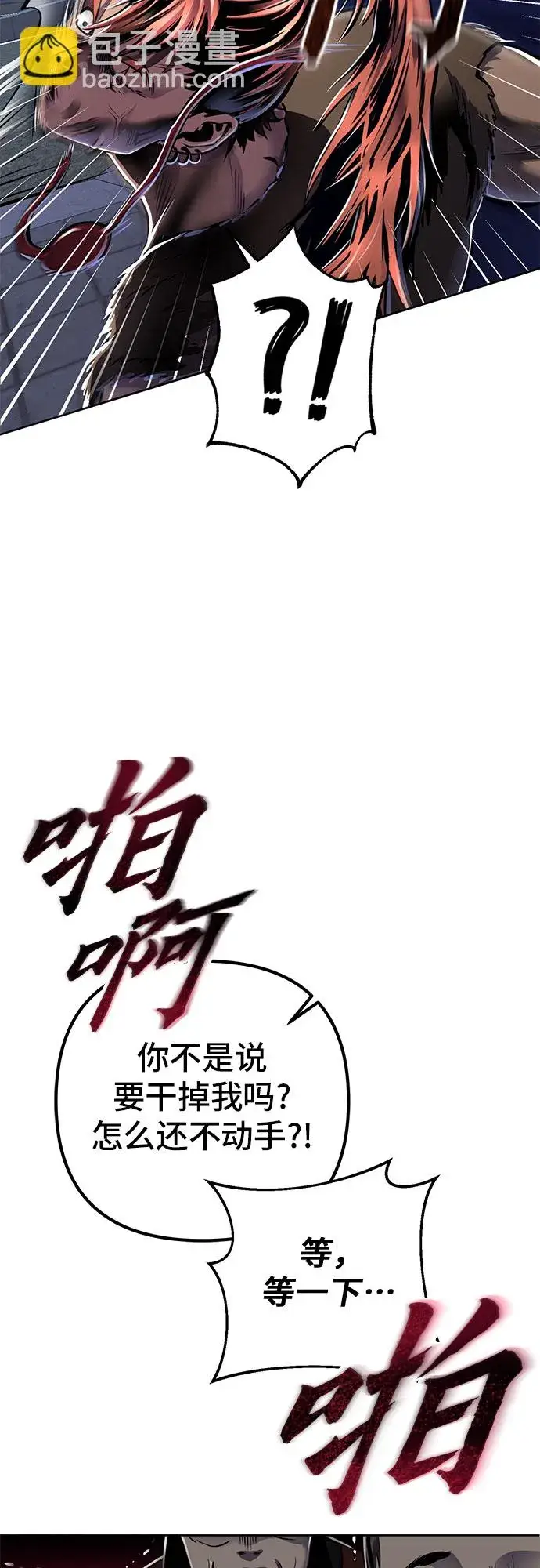 漫画《彭家四公子》第18话第49张图