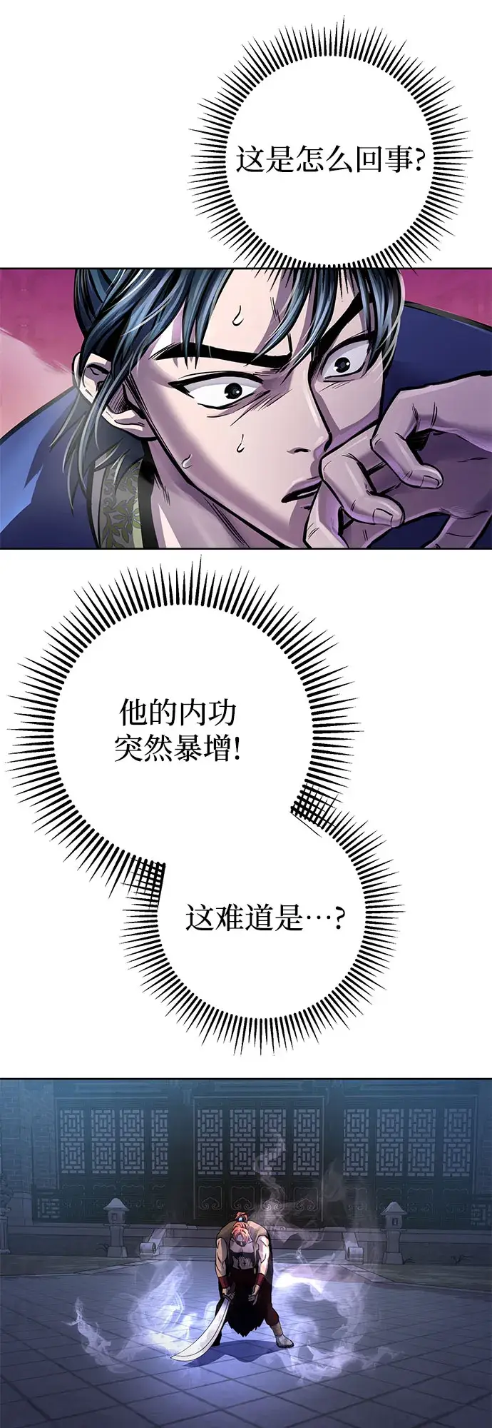漫画《彭家四公子》第18话第58张图