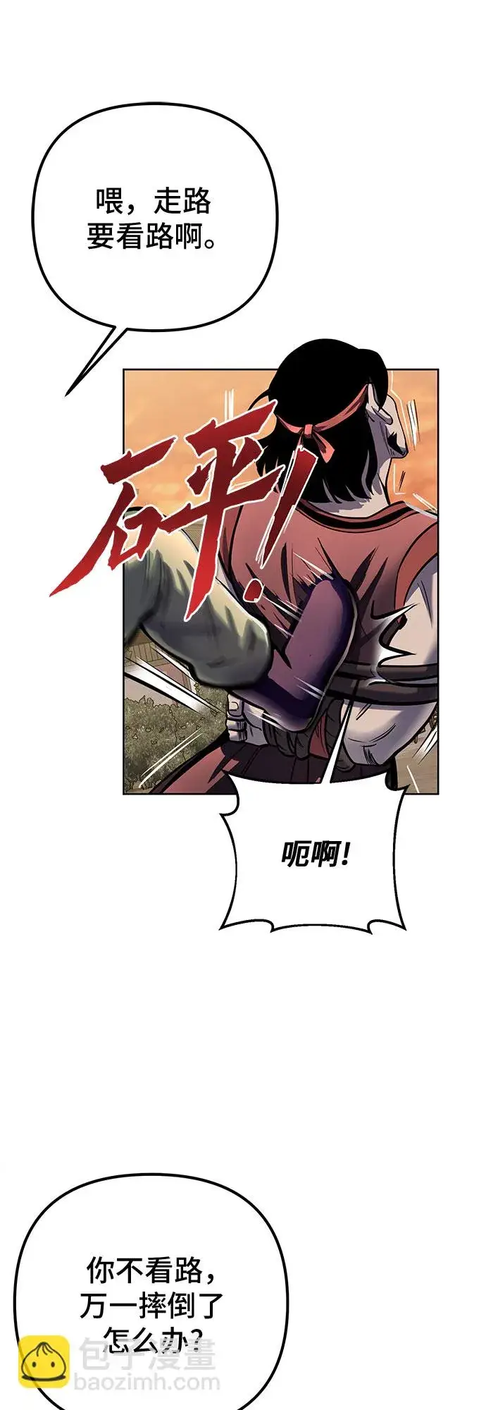 漫画《彭家四公子》第18话第6张图