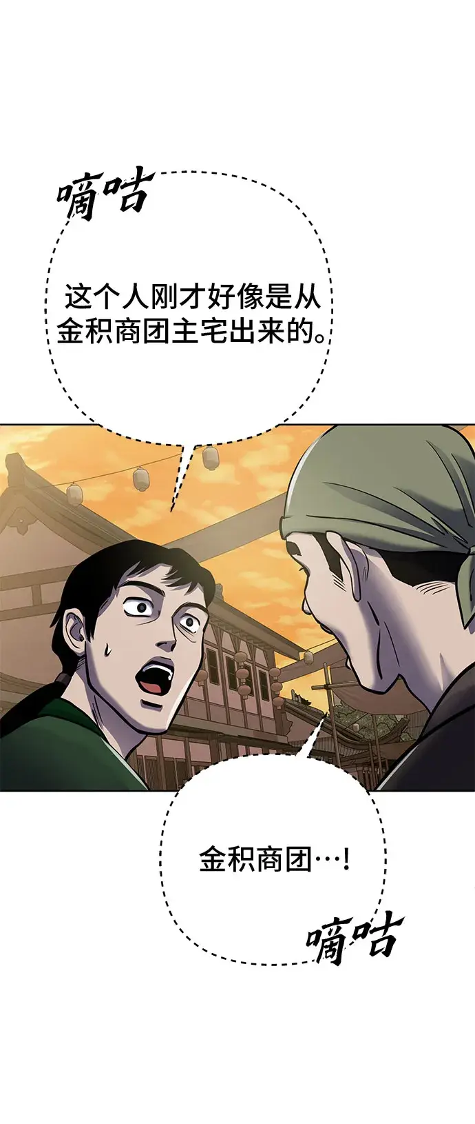 漫画《彭家四公子》第18话第9张图