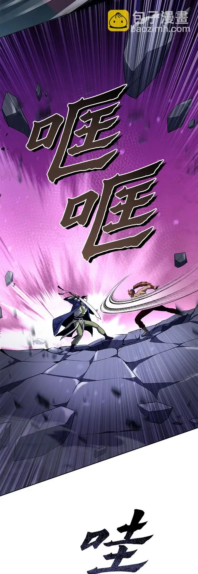 漫画《彭家四公子》第19话第16张图