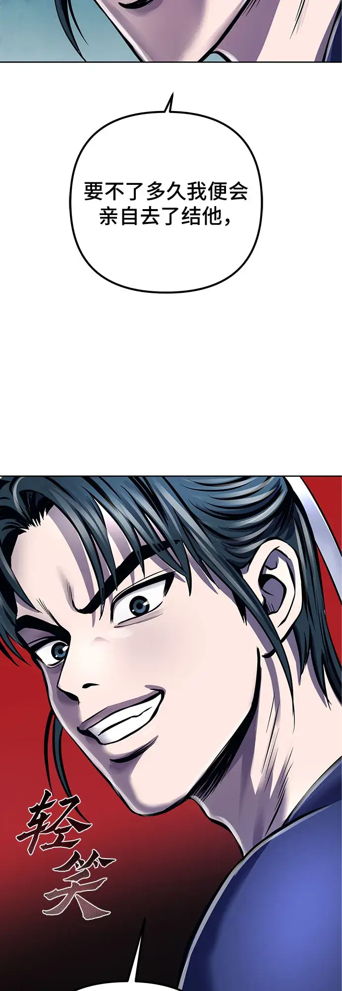 漫画《彭家四公子》第19话第49张图