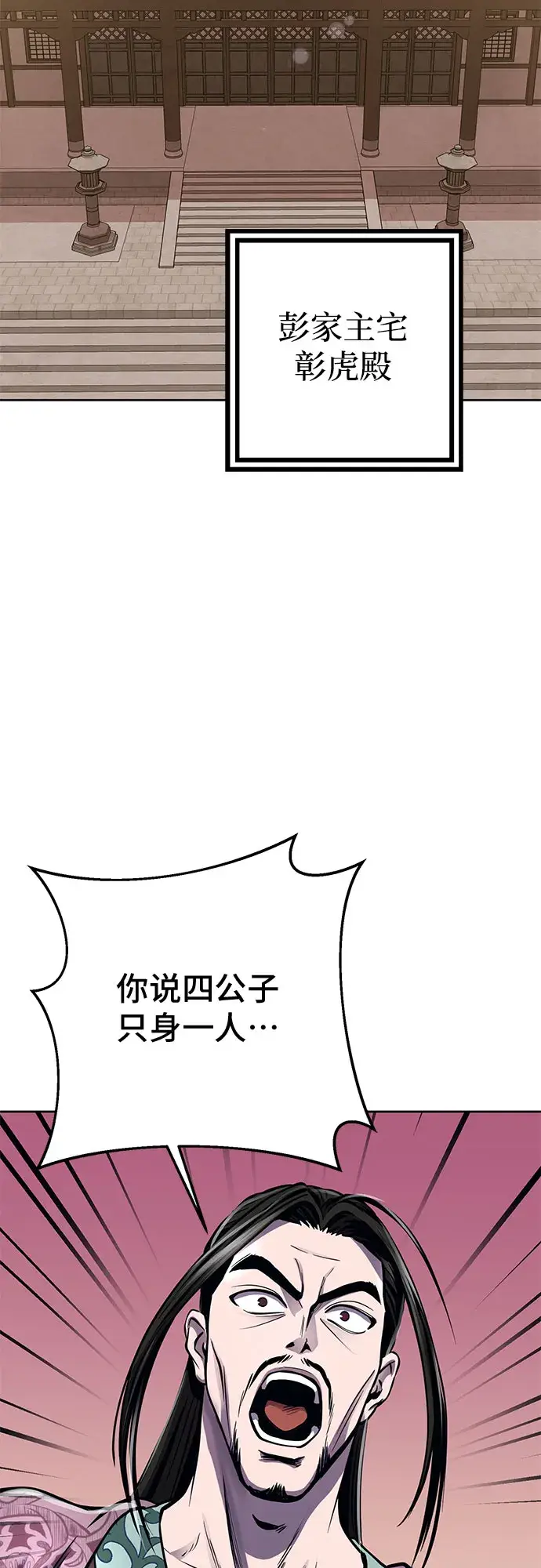 漫画《彭家四公子》第19话第52张图