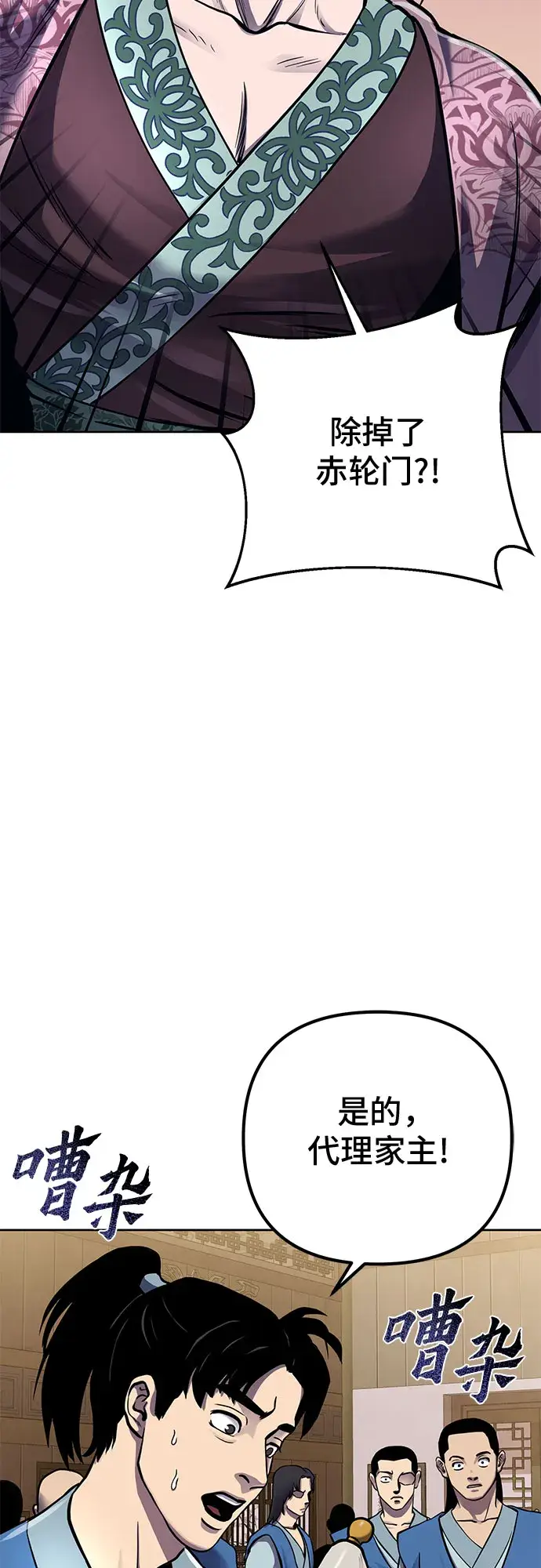 漫画《彭家四公子》第19话第53张图