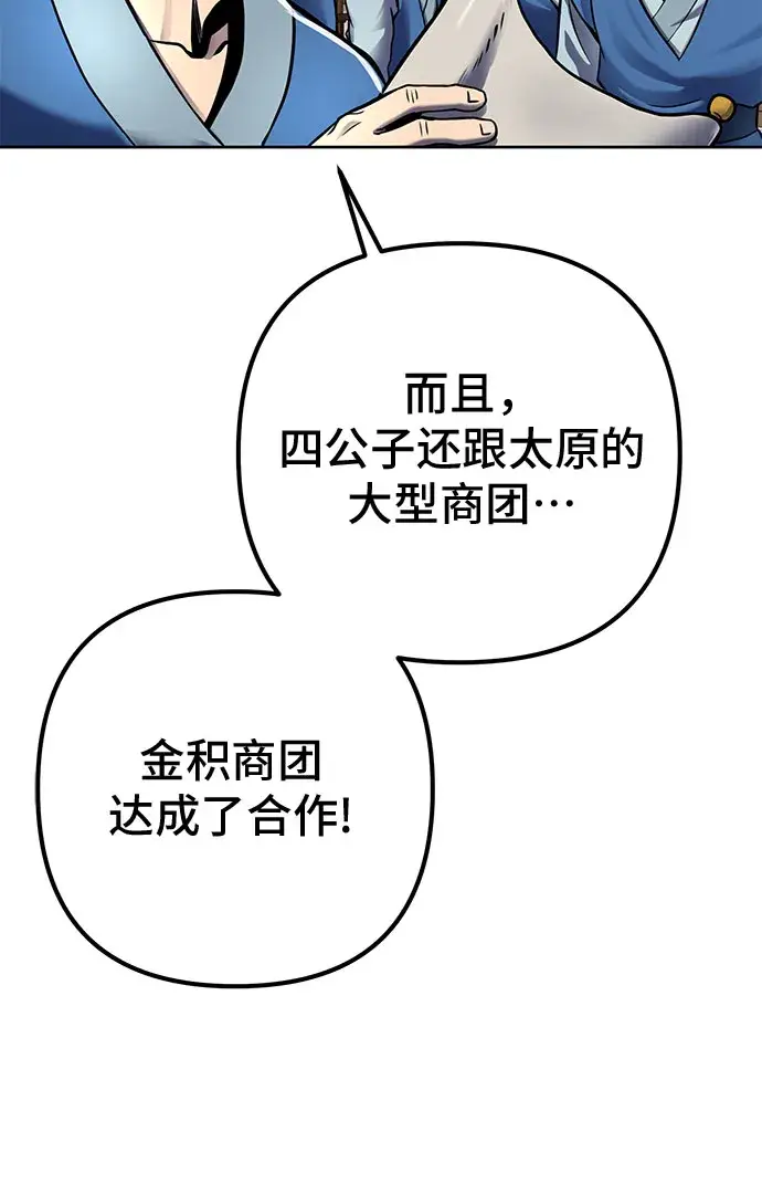 漫画《彭家四公子》第19话第54张图