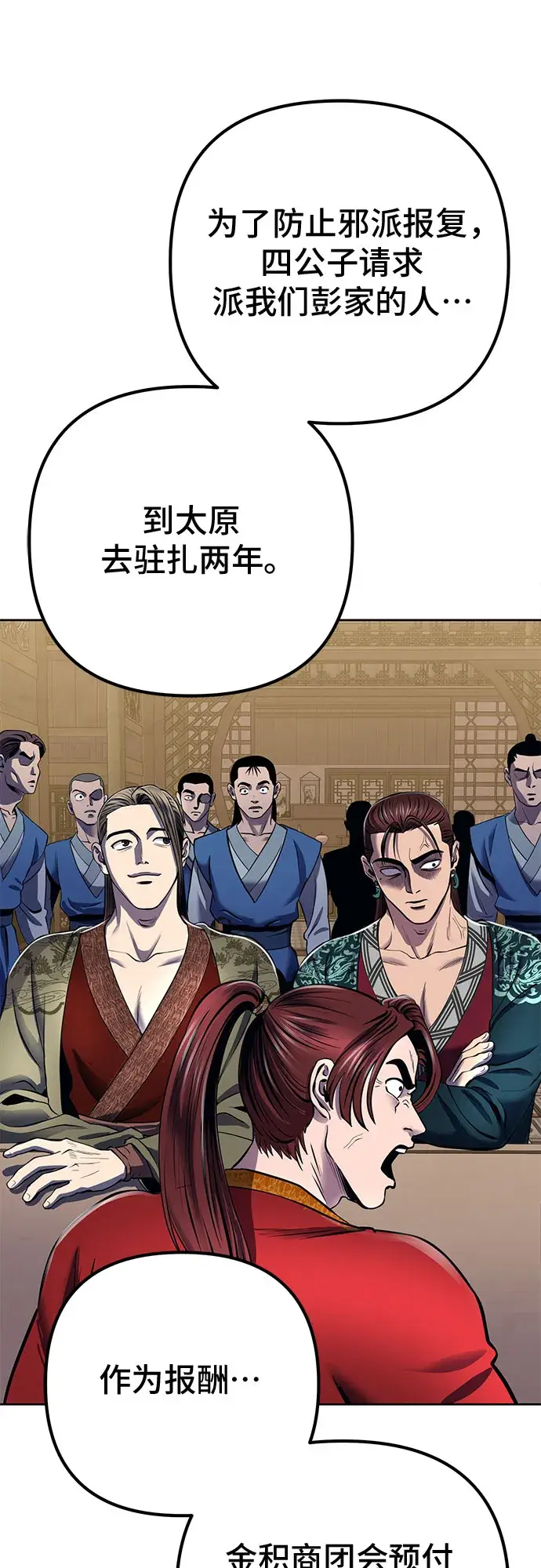 漫画《彭家四公子》第19话第55张图