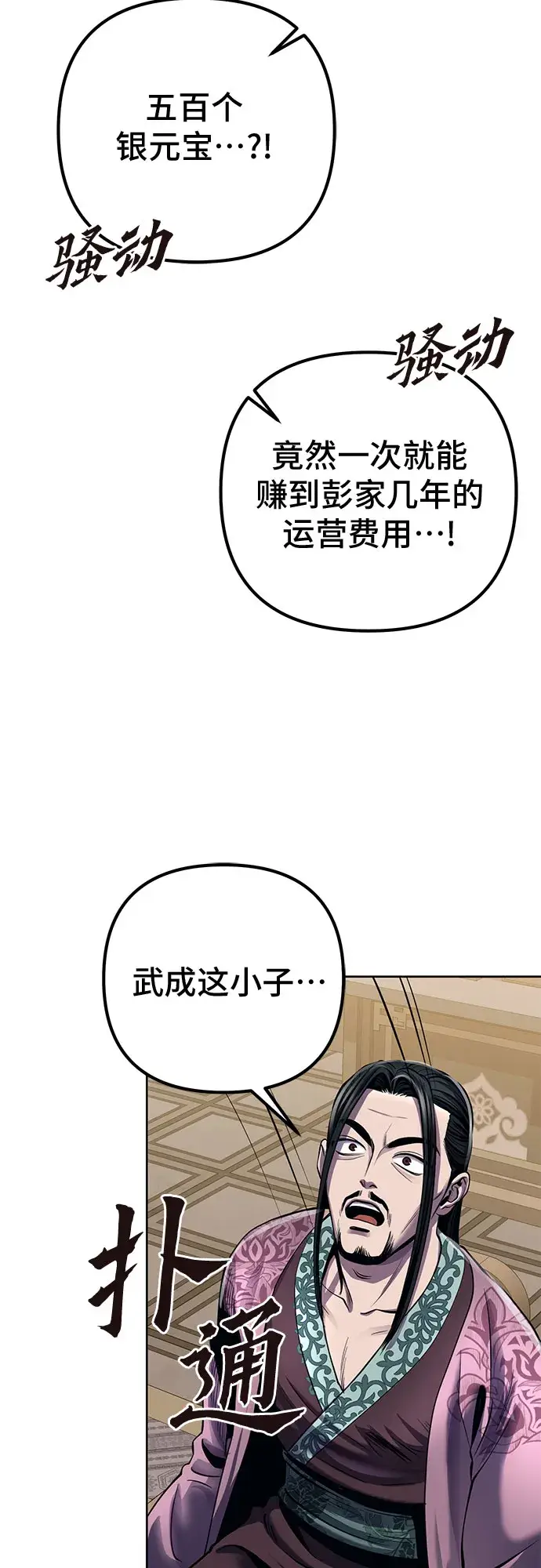 漫画《彭家四公子》第19话第57张图