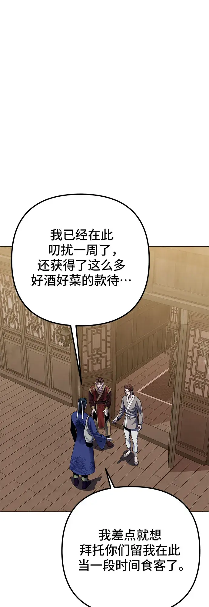 漫画《彭家四公子》第19话第61张图
