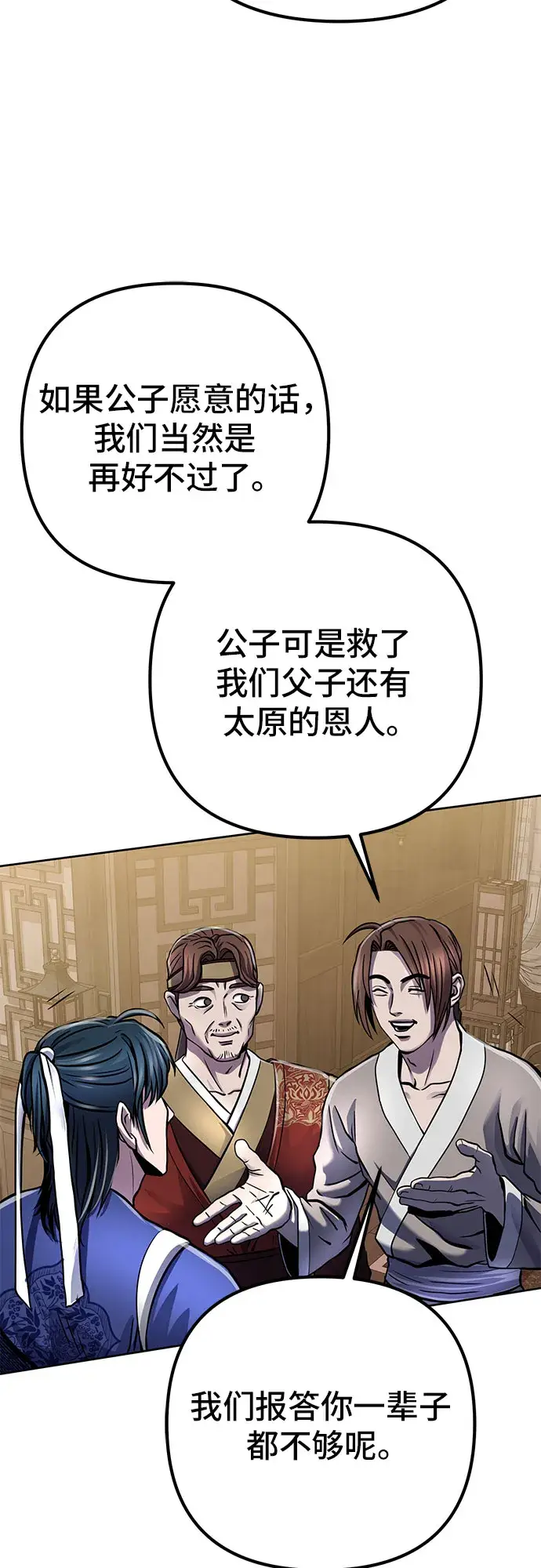 漫画《彭家四公子》第19话第62张图