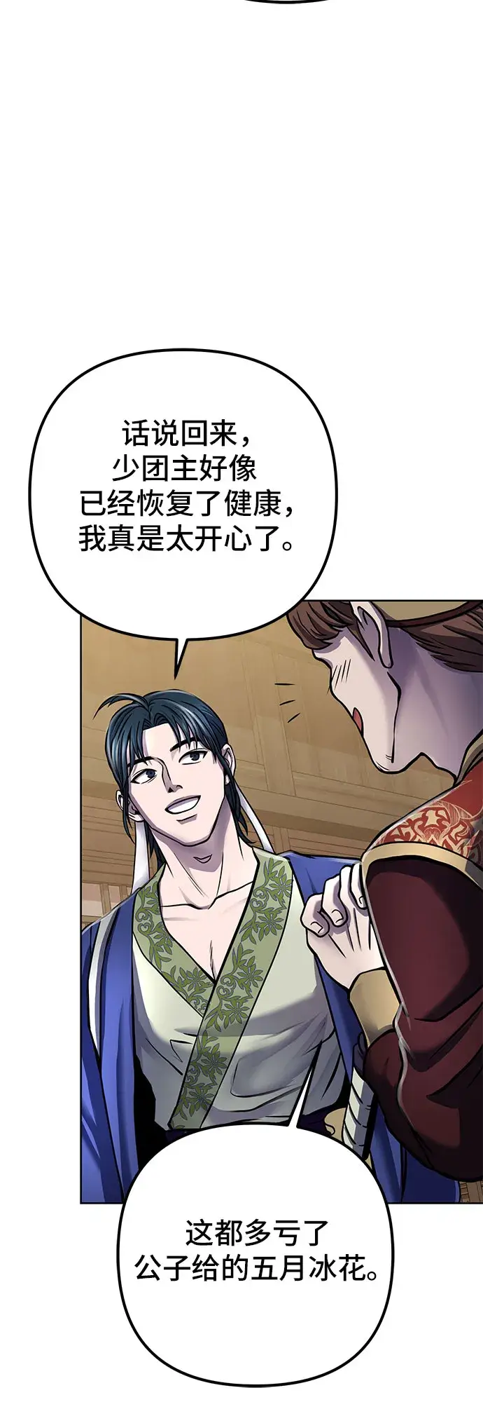 漫画《彭家四公子》第19话第63张图