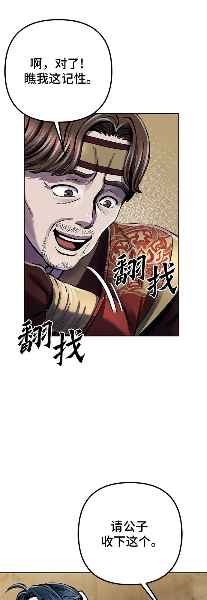 漫画《彭家四公子》第19话第66张图