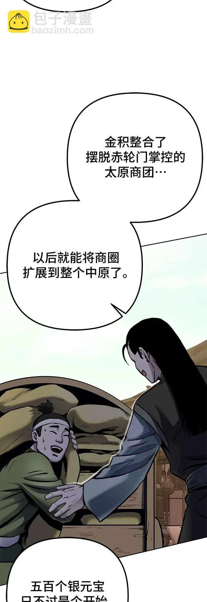 漫画《彭家四公子》第19话第71张图