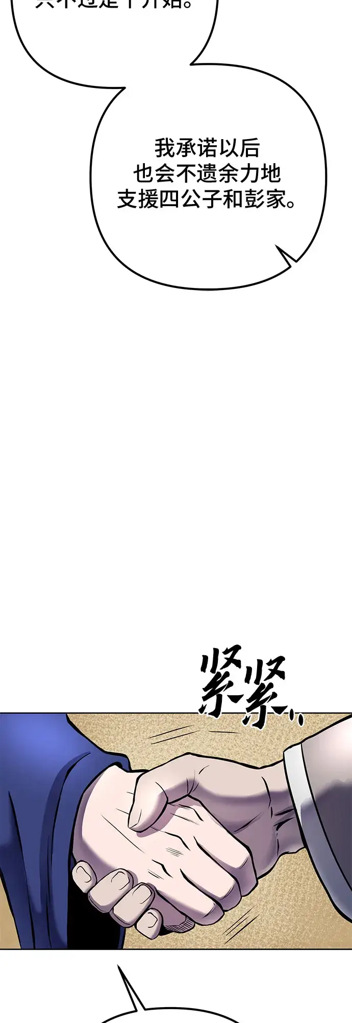 漫画《彭家四公子》第19话第72张图