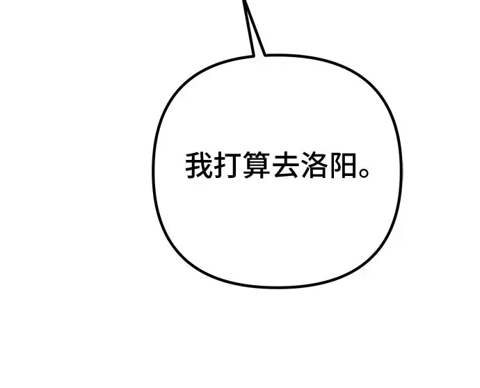 漫画《彭家四公子》第19话第76张图