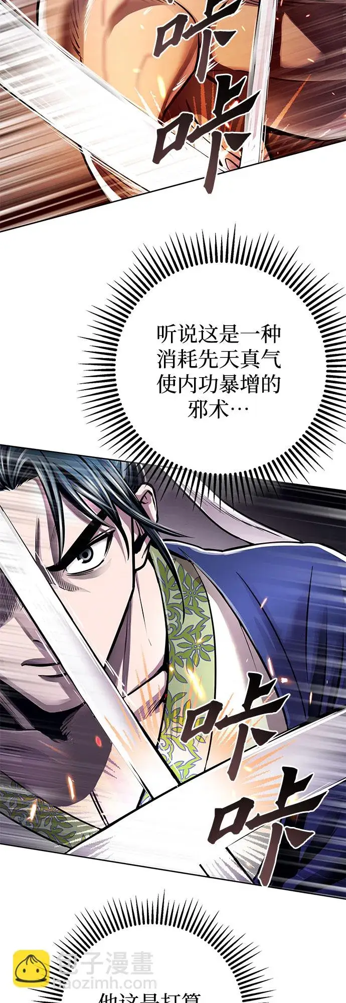 漫画《彭家四公子》第19话第8张图