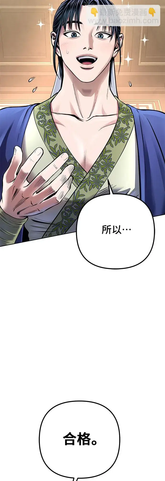 漫画《彭家四公子》第20话第11张图