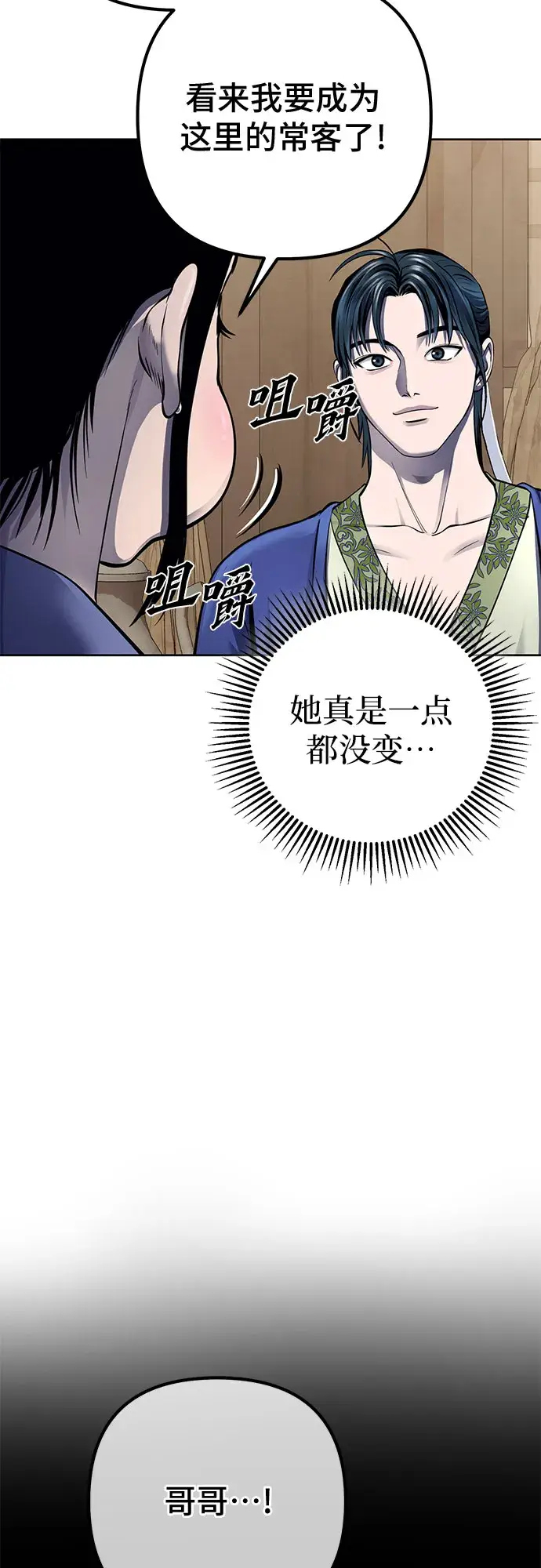 漫画《彭家四公子》第20话第17张图