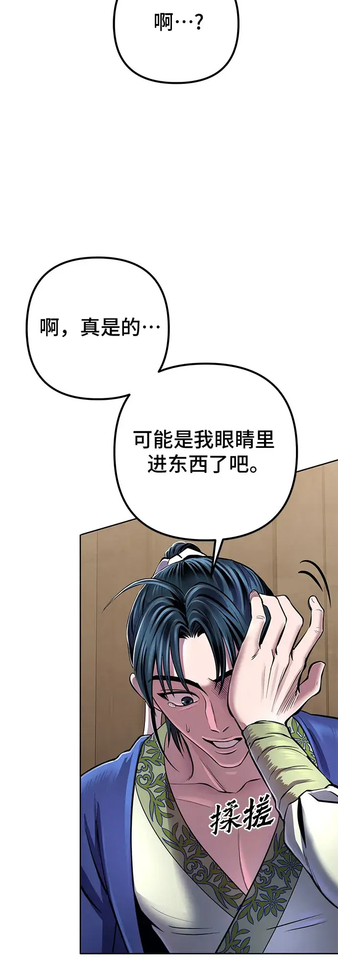 漫画《彭家四公子》第20话第26张图