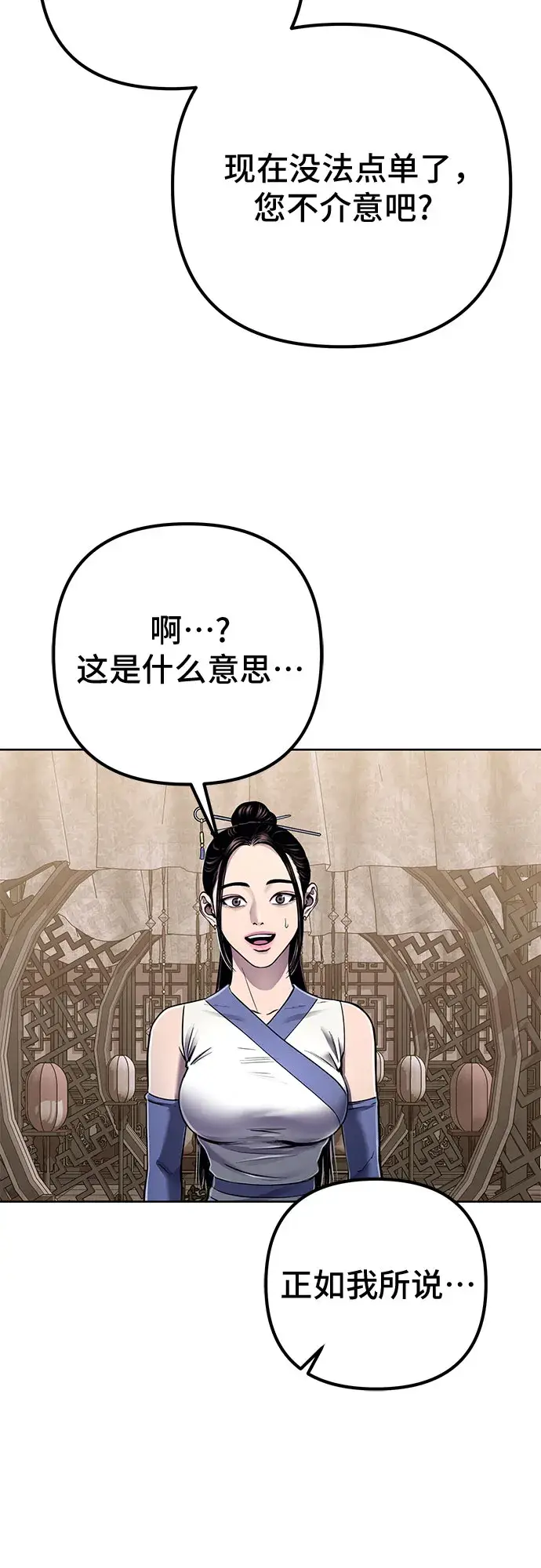 漫画《彭家四公子》第20话第3张图