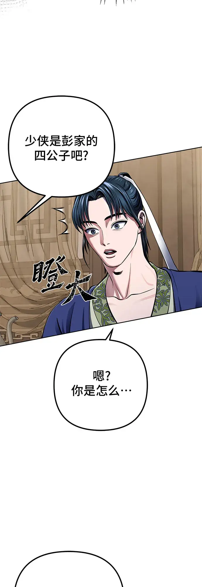 漫画《彭家四公子》第20话第33张图