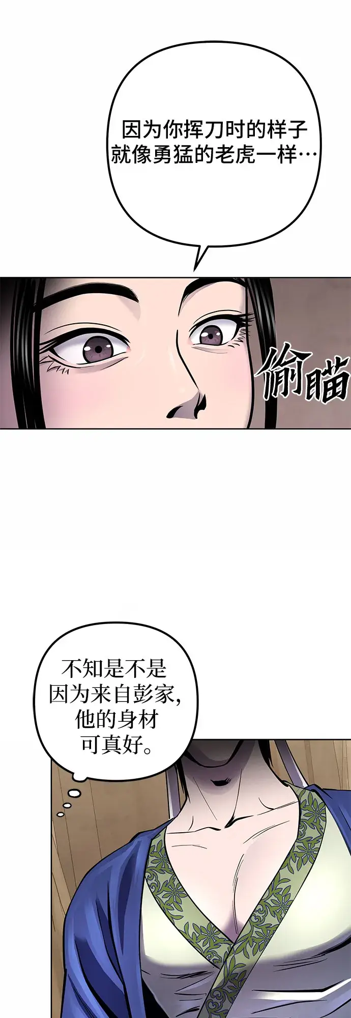 漫画《彭家四公子》第20话第37张图