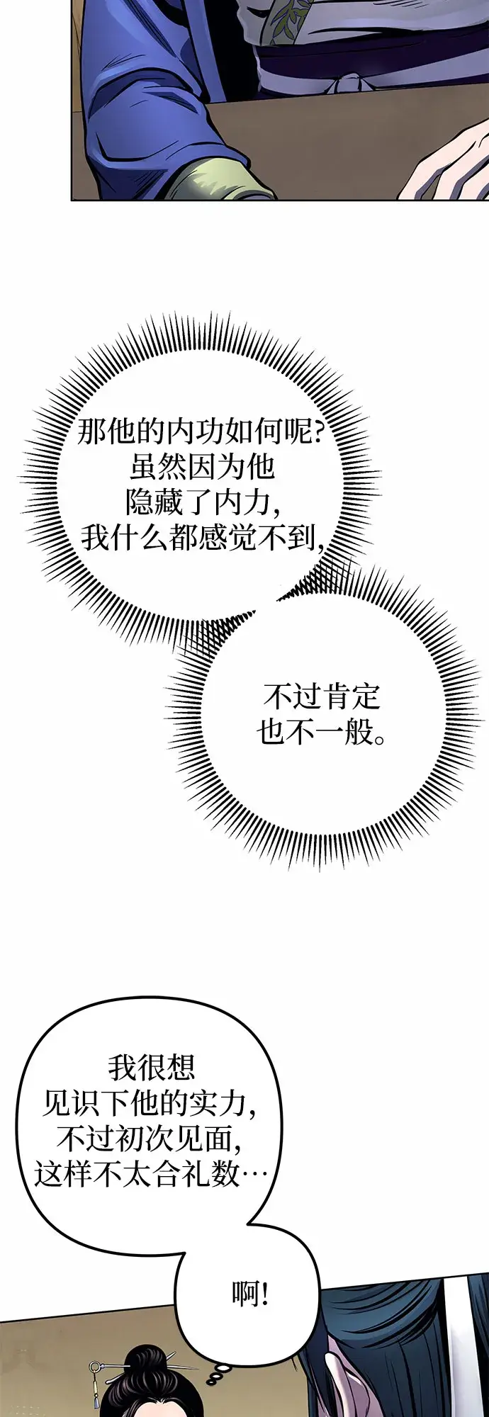 漫画《彭家四公子》第20话第38张图