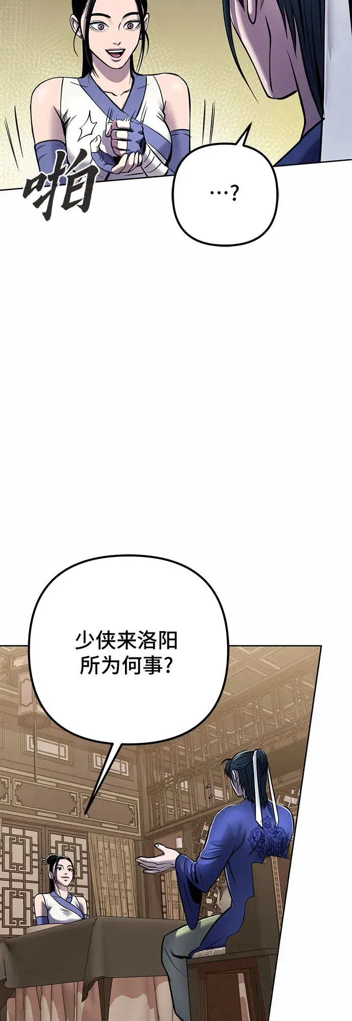 漫画《彭家四公子》第20话第39张图