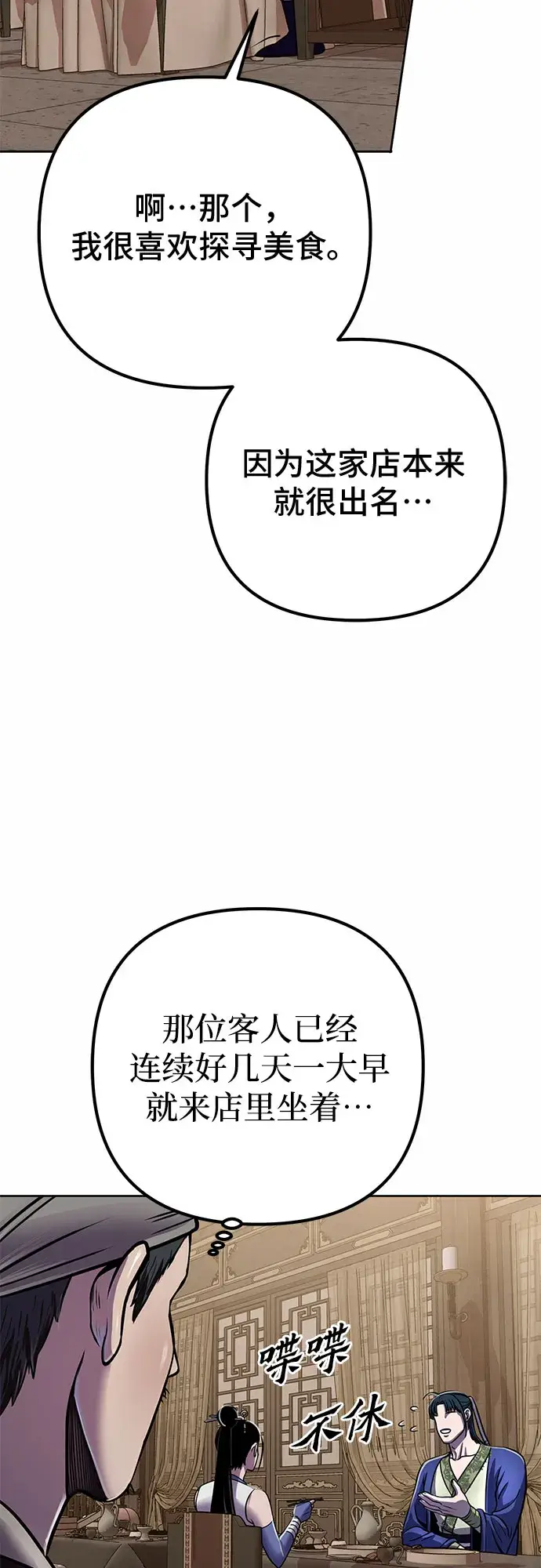漫画《彭家四公子》第20话第40张图