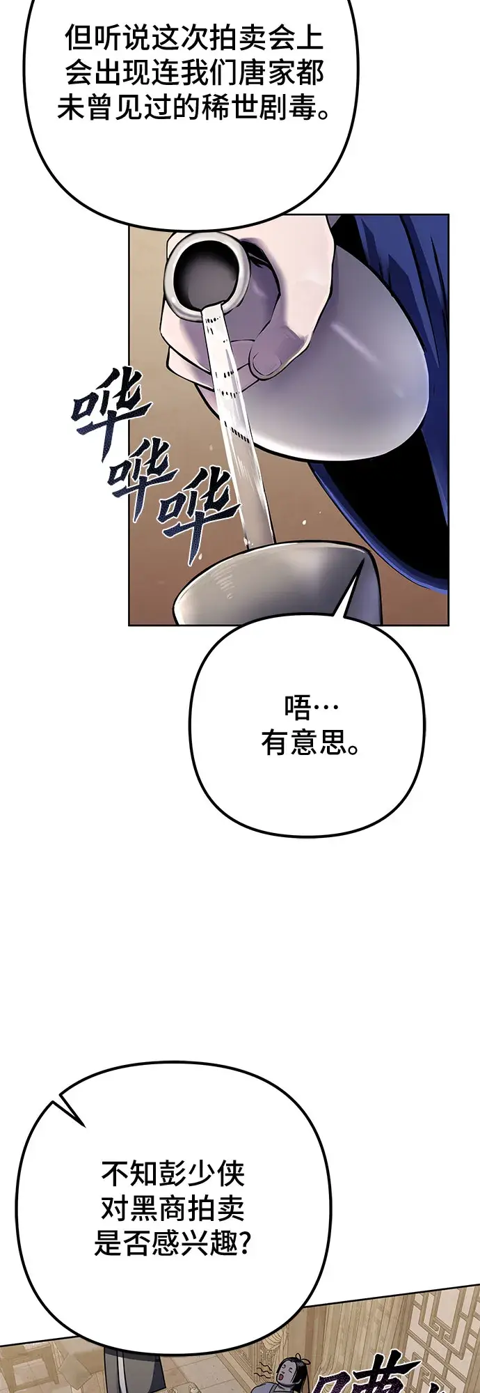 漫画《彭家四公子》第20话第48张图