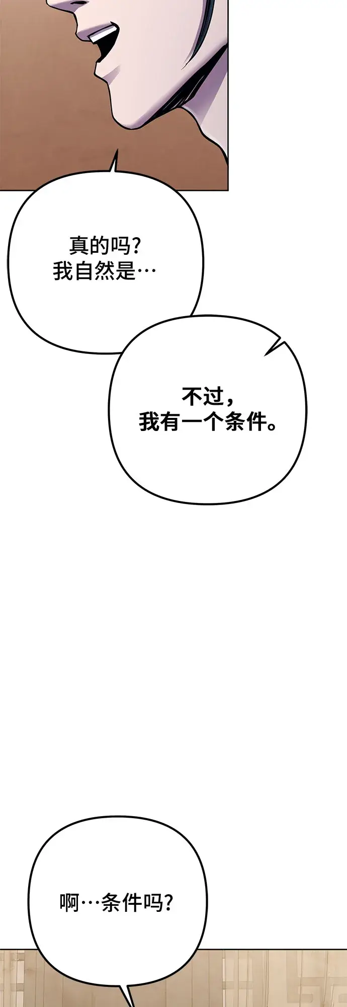 漫画《彭家四公子》第20话第51张图