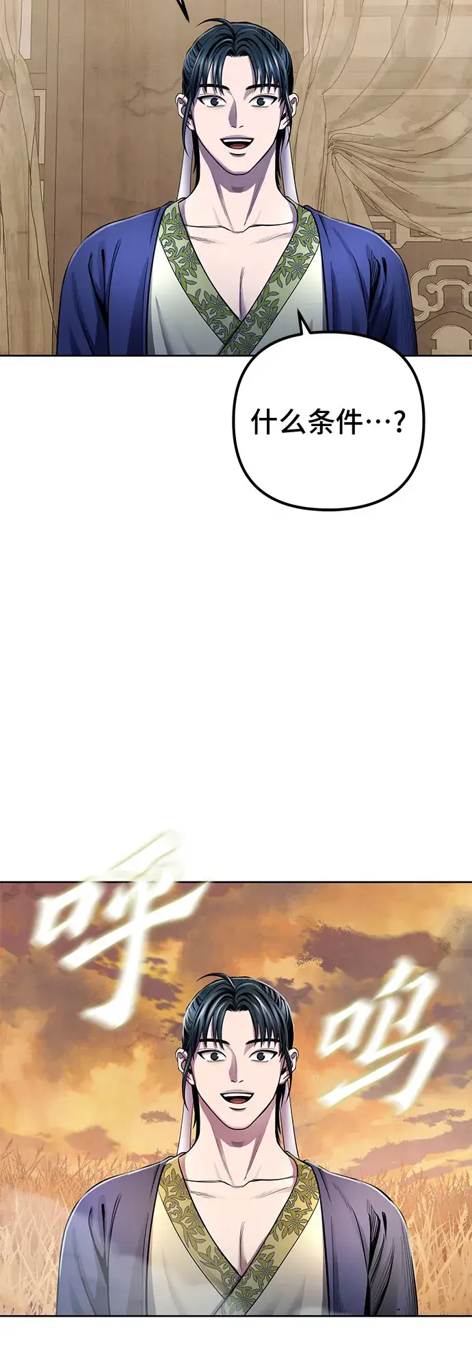 漫画《彭家四公子》第20话第52张图