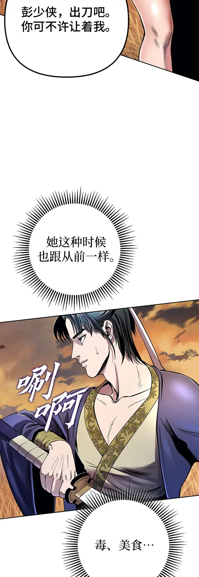 漫画《彭家四公子》第20话第57张图