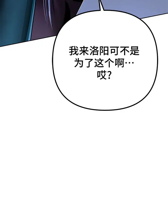 漫画《彭家四公子》第20话第72张图