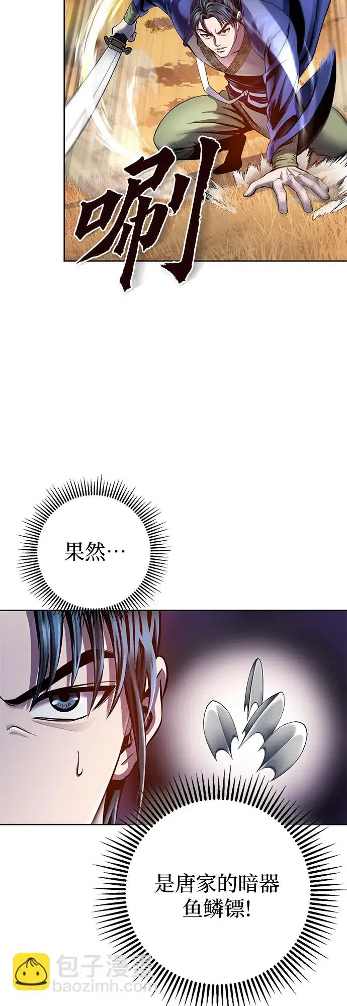 《彭家四公子》第21话图14