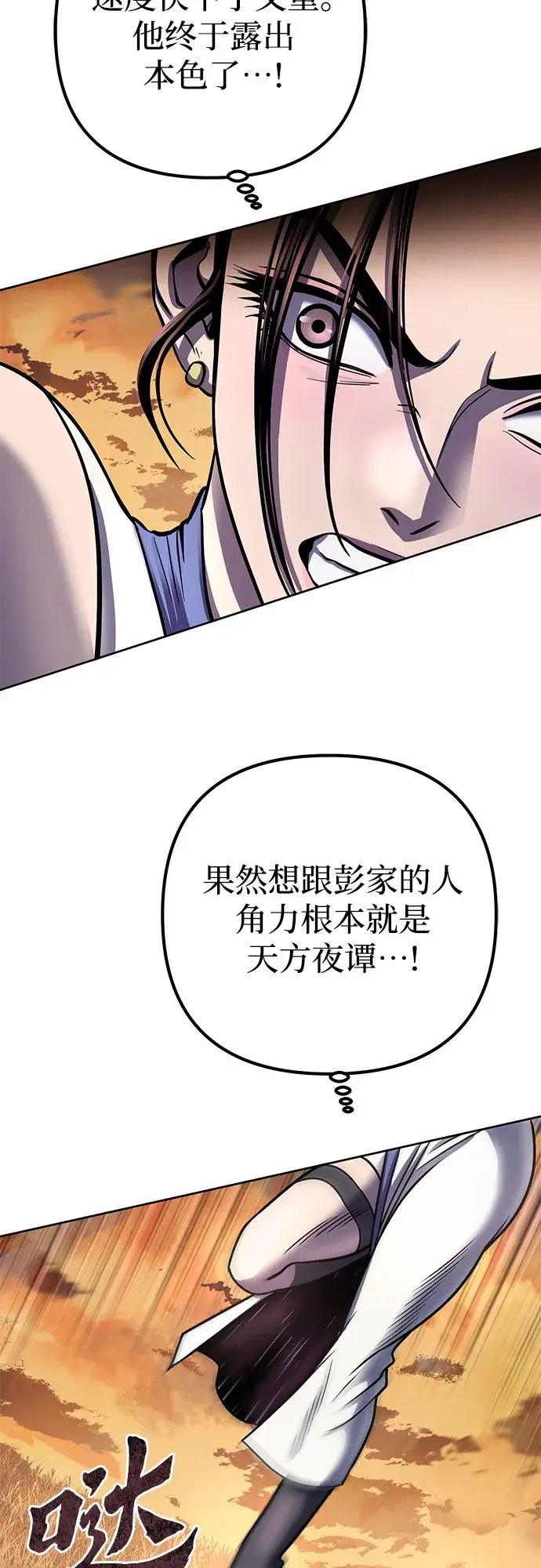 《彭家四公子》第21话图23