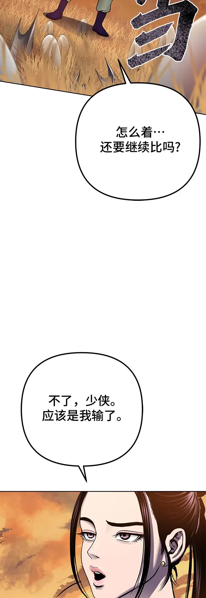 《彭家四公子》第21话图35