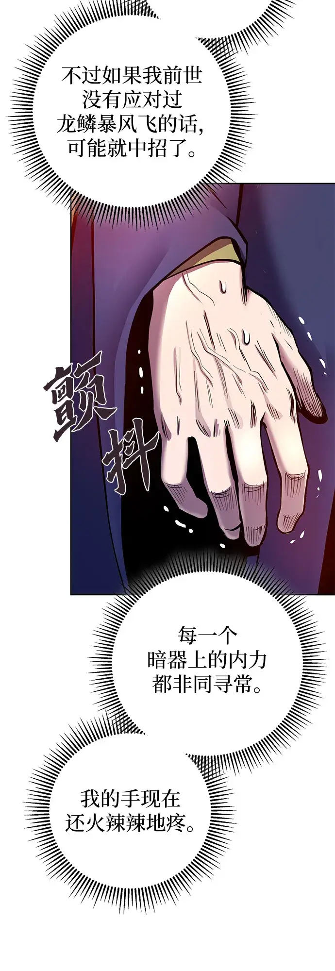 《彭家四公子》第21话图39