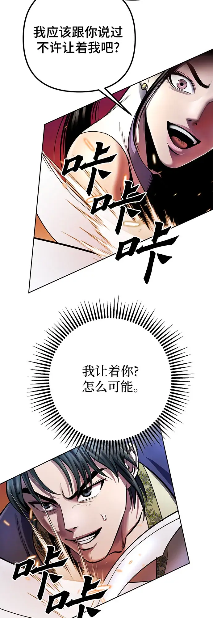 《彭家四公子》第21话图4